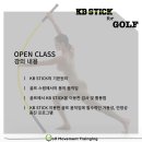 KB STICK for GOLF - OPEN Course 이미지