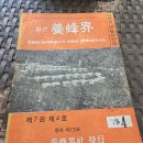 1973년 양봉계사 발행 월간 양봉계 4월호 이미지