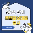 50년만기 주택담보대출 출시 (하나<b>은행</b>, 농협, <b>대구은행</b>)