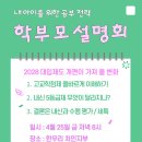 고교학점제와 2028대입 이해하기 이미지