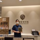 국군대전한의원 이미지