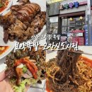 안산 고잔동 족발 매일 삶아 만드는 동네맛집 ‘보약족발 고잔신도시점’