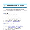 2025년 식자재 납품업체 선정 모집 공고 이미지