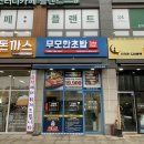 [안산 원곡동 맛집] 무모한초밥