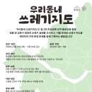 사회적협동조합 우리동네