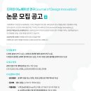 공모전사이트 - 디자인 이노베이션 연구(Journal of Design 이미지