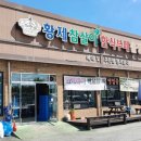 황제한식뷔페 이미지