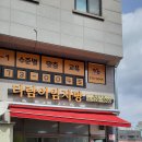 다람이네 | 시어머니의 소울 푸드_다람이 임자탕