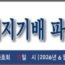 제14회 5670아름다운동행 카페지기배 파크골프대회 공지 이미지