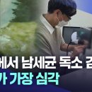 콧속에서 남세균 독소 검출···대구가 가장 심각 이미지