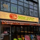 인천 작전역 맛집 봉봉고깃간 꽃삼겹 관자 삼합 후기
