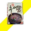 팔도추어탕 쇼핑하우