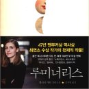 루미하니