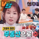 2월27일 강심장 VS 선공개 오정연, 성수동 고급 아파트 산 썰 푼다 영상 이미지