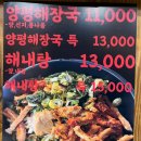 은성옥흑염소전문점 양평해장국 이미지