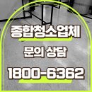 송파구사무실청소 깔끔하고 깨끗한 청소 후기