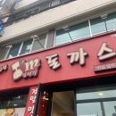 김민성아임넙띠기돈까스범어점 이미지