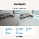 신양초등학교~양산동원로얄듀크 101동 | 31평 거실,복도 돌봄매트시공 양산신도시동원로얄듀크 후기