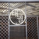 대궐갈비 이미지