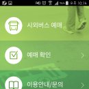 티머니시외버스 이미지