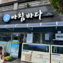 아침바다 2호점 이미지