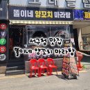 똘이네양꼬치마라탕