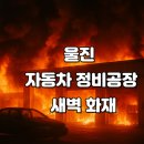 울진자동차정비공장 이미지