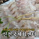 WR(부산광역시 강서구)-[명지국제1로]-상-1 | [부산 명지] 이병헌 한지민도 다녀간 회센터! 신전국제회센터 용궁수산 솔직 후기 내돈내산!