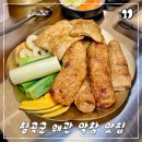 2021028 | 왜관역 맛집 왜관 막창 베스트 연막창 메뉴 추천