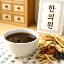 임학한의원 이미지