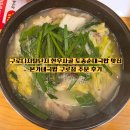 가정국밥 | 구로디지털단지 순대국밥 맛집 본가네국밥 구로점 점심 후기 (20251022)
