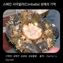 성체의 기적 현장을 찾아서(26)스페인 시미빌라(Cimballa)의 성체의 기적 이미지