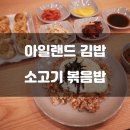아일랜드김밥본점