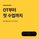 [국비지원] [10/4] 유튜브 크리에이터 | [한국it아카데미] 영상 국비수업 OT, 첫 수업 후기