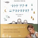 유별나(You) | [리뷰어스클럽-가디언] <마음을 전할 땐 스칸디나비아처럼> 서평단 모집
