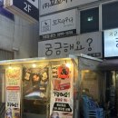 따봉노래바 | 울산 삼산 술집 노포 분위기 지대로인 야장 오뎅바 궁금하면 500냥 내돈내산 후기