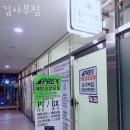 김사부짐 이미지