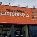 타이어하우스 한림점 이미지
