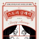 스토리 클래식 이미지