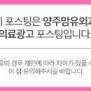 양주맘유외과의원 이미지