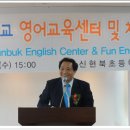 9월7일 신현북초등학교 영어교육센터 및 체험실 개관식 이미지