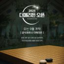 서현인베스트먼트 - 안양시 동안구 벌말로 126 | [공지] 2025 더메리든 오픈, 바둑계의 새로운 역사! 공식 파트너로 함께하는 웨딩홀 더메리든