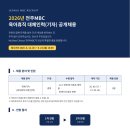2026년도 전주MBC 육아휴직 대체인력(기자) 공개 채용 - 접수기간 연장 및 일정 변경 이미지