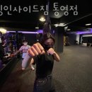 복싱인사이드짐 통영점 이미지