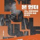 대조합기도 | [책 리뷰] 본 헌터
