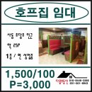 초당호프