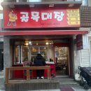 골목대장분식