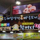 하영점빵