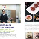 한국 쌀디저트 문화의 산실, 국내 최초의 커피·떡 프랜차이즈 예정 &lt;참새방앗간 정민수 원장&gt;