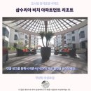 수리아 | 쿠안탄 숙소 추천 삼수리아 비치 아파트먼트 후기